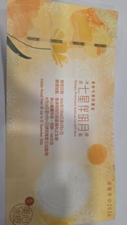 美心七星伴明月冰皮禮盒換領券 2026