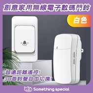 CP - (白色-英式三腳插) 創意家用無線電子數碼門鐘-門鈴-音樂門鐘-免拉線安裝