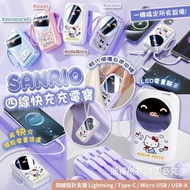 Sanrio四線快充充電寶