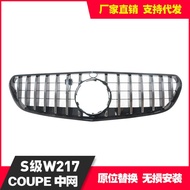 Suitable for Mercedes-Benz S-Class coupe Modified Mesh Vertical Strip W217 2015-2018 2 Doors S-Class