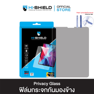 HI-SHIELD ฟิล์มกระจก iPad Privacy Glass [iPad Pro  iPad Air4  iPad Gen789]