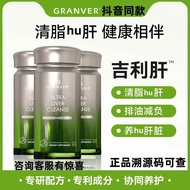 Granver吉利肝植物胶囊肝肝脏养护调理熬夜加班60粒正品Granver jili liver plant capsule liver20260403