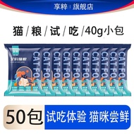 【新日期现货速发】享粹猫粮试吃尝鲜猫粮成幼布偶猫幼崽猫粮幼猫【新日期现货速发】享粹猫粮试吃尝鲜猫粮成幼布偶猫幼崽猫粮幼猫8/26