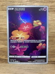 PTCG S12a 187/172 花療環環 AR