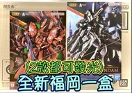 有貨💯全新日版一盒💯CHOGOKIN RX-93ff vGUNDAM / MSN-04FF SAZABI Bandai Metal Build GFFMC Gundam Fix MB超合金福岡Nu高達