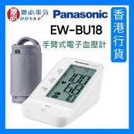 樂聲牌 - EW-BU18 手臂式電子血壓計 【香港行貨】