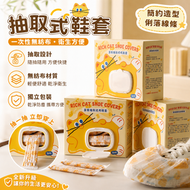可愛貓咪抽取式鞋套盒 50 隻｜全罩型無紡布鞋套 翻蓋防塵 居家待客一次性鞋套 平行進口