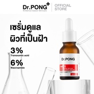 รวมเซรั่ม Dr.PONG Effective Dose serum เรื่องผิวเห็นผล ยืนยันด้วยงานวิจัย
