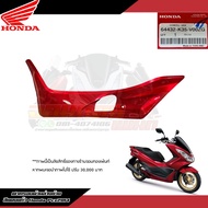 **แยกชิ้น** ชุดสี Honda Pcx2014-2017 สีแดงแก้ว งานแยกชิ้นแท้ศูนย์