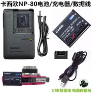Casio EX-G1 S5 S7 Z1 Z2 Z280 Digital Camera NP-80 Battery+Charger+Data Cable