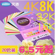 Yuanhao 8703 4K 8K 16K 32K Colorful Children Handmade Cardboard 8K Art Paper DIY Color Cardboard