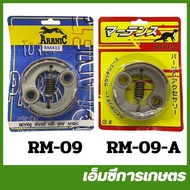 RM-09 Clutch RM411 Grass Cutter