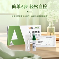 Fecal occult blood test paper Digestive tract bleeding Fecal便隐血检测试纸消化道出血大便潜血肠疾病肠道筛查肠癌检测1103