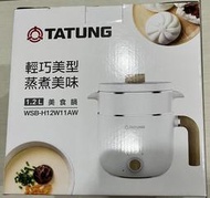 (全新) TATUNG 大同 1.2公升 輕食料理美食鍋 WSB-H12W11AW