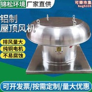 鋁製屋頂通風機防爆低噪音通風換氣耐高溫通風機rtc屋頂軸流式風機