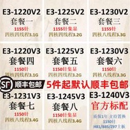 E3-1220V2 1225V2 1230V2 1220V31225V3 1230V31231V3 1245V3志強