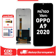 ใช้ได้กับ หน้าจอ OPPO A9(2020) เข้ากันได้กับรุ่นหน้าจอ ออปโป้ A9(2020) CPH1937 CPH1939 CPH1941 มีไขค