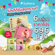 Suthera สุธีรา ทองม้วนแบบกล่องขนาด 192g. (6 กล่อง) เลือกรสได้ แจ้งรสชาติทางข้อความ