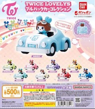 [換/賣] TWICE 賽車扭蛋