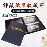 Mingtai PCCB Grading PMG Banknote Collection Album 40 Pockets PU Leather (Black Base)