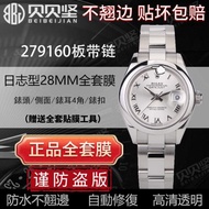 適用于勞力士日志型279160保護膜板帶款女款手表貼膜28mm表盤表帶膜表鏈膜表扣膜表耳側面背膜外表圈膜
