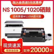 Suitable for HP W1109A Image Drum HP laser NS1020 1020c 1020w MFP1005 Drum Stand 1005c 1005w Flash C