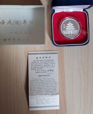 1982年15克20元中國狗年紀念銀幣