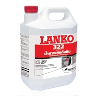 LANKO น้ำยากันซึม 5 ลิตร รุ่น 322 [ส่งเร็วส่งไว มีเก็บเงินปลายทาง]
