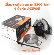 PUMPKIN เลื่อยวงเดือน ขนาด 9นิ้ว รุ่น J-C5905 As the Picture One