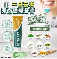 現貨 韓國生活白書一日三次牙齒護理牙膏 250g (1套4支)