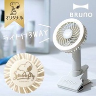 Snoopy日本完賣 Bruno 夾型2way風扇