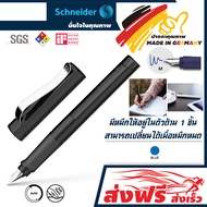 ปากกาคอแร้ง หมึกซึม Schneider Fountain Pen Base Uni (หมึกน้ำเงิน หัว M) หมึกเข้ม ดีไซน์ทันสมัยสวยงาม สินค้า Premium คุณภาพสูงจากเยอรมัน