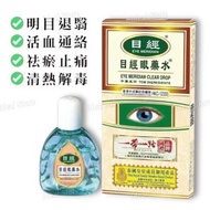 目經眼藥水 (12ml) EYE MERIDIAN CLEAR DROP｜不含類固醇｜中藥眼藥水