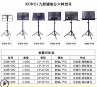 KUNO nine wild music stand spectrum music stand music bookshelf big spectrum band band general folding portable music stand