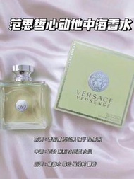Versace範思哲心動女士淡香水/地中海香水