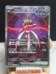 日版寶可夢 ptcg pokemon Iron Valiant ex 鐵武者ex 2024年 sv8a 213/187 SAR