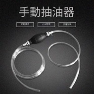 車用手動抽油器汽車抽油管自吸抽水抽油泵家用魚缸換水器抽油神器
