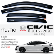 กันสาด HONDA CIVIC 2016 - 2021 5ประตู [ FK ] กันสาดอะคริลิคสีชาดำ ตรงรุ่น 4ชิ้น มีกาว2หน้า 3Mในตัว ก