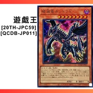 YuGiOh Card 20TH-JPC59 QCDB-JP011, Gandora-X the Dragon of Demolition, Demolition Gundora X, [Effect Monster Stars Number 8 Dark Dragons]