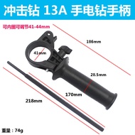 Electric Drill Pistol Drill Impact Drill 13 Punch High Power Electric Drill Auxiliary Handle Handle Support Handle
