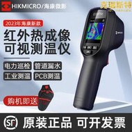 海康微視紅外線熱像儀H10熱成相H21Pro地暖防水測漏儀工業測溫儀