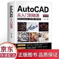 正版赠视频 cad教材自学版 autocad从入门到精通 实战案例图文版机械设计制图绘图室内设计图书