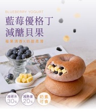 原味時代 - 【人氣新品】減醣豆渣藍莓優格丁貝果 1個 ⭐台灣製造⭐(急凍 -18°C)#加入大豆渣粉