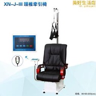 電動頸椎牽引椅家用牽引器電動頸椎拉伸器吊脖子微電腦牽引椅