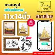 ReadyFrame I Thai Photo Frame with Picture 11x14 Free! Pressed Photoframe with Free Print Framed Pri