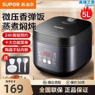 supor/電飯鍋新款5l智能家用多功能電鍋大容量煲湯煮飯