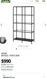 IKEA VITTSJÖ 層架組合 棕黑色/玻璃 100x36x175 cm