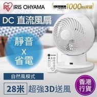 IRIS OHYAMA - IRIS OHYAMA DC Silent PCF-SDS15T 全方位直流靜音循環風扇 - 香港行貨