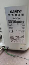 二手正常。鳳山。SANYO 三洋-7.1L B式除濕機【SDH-801B