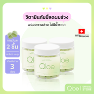 3X (ทานได้ 3 เดือน : เหมาะกับผู้ที่อยากเห็นผลชัดเจนมากขึ้น) Qloe HSN Gummy กัมมี่บำรุงผมด้วย Biotin